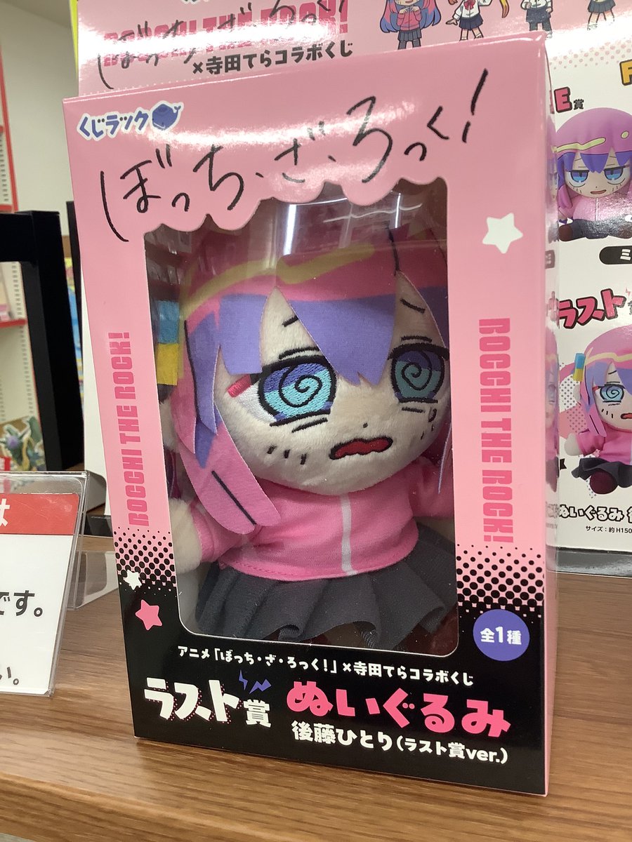 アニメ「ぼっち・ざ・ろっく！」🎸🎸 リアルくじ #くじラック 寺田てら