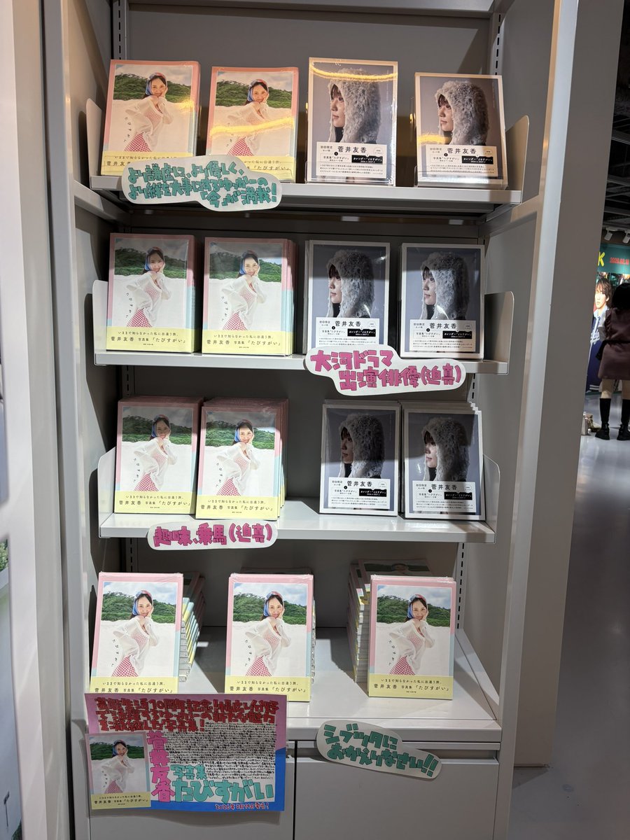 菅井友香 写真集『#たびすがい』 発売記念パネル展 inSHIBUYA TSUTAYA