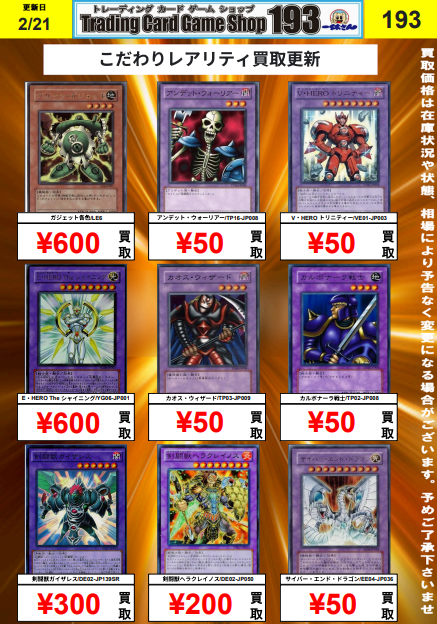 遊戯王】【#遊戯王OCG】【#193日本橋】 遊戯王 こだわりレアリティ買取