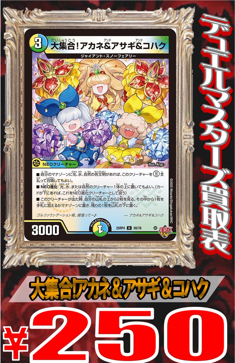 🐼#ホビステ大宮デュエマ 高価買取情報🐼 🔥 大集合!アカネ＆アサギ