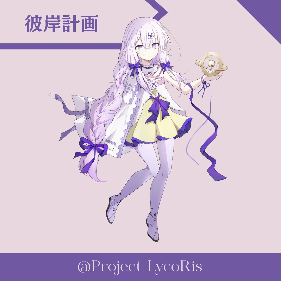 主催サークル「鸢尾花廷」より、Arcaeaの観測者・ラグランジュの