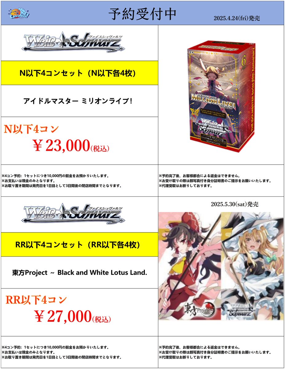 ヴァイスシュヴァルツ #予約情報】 4/24 発売 プレミアムブースター