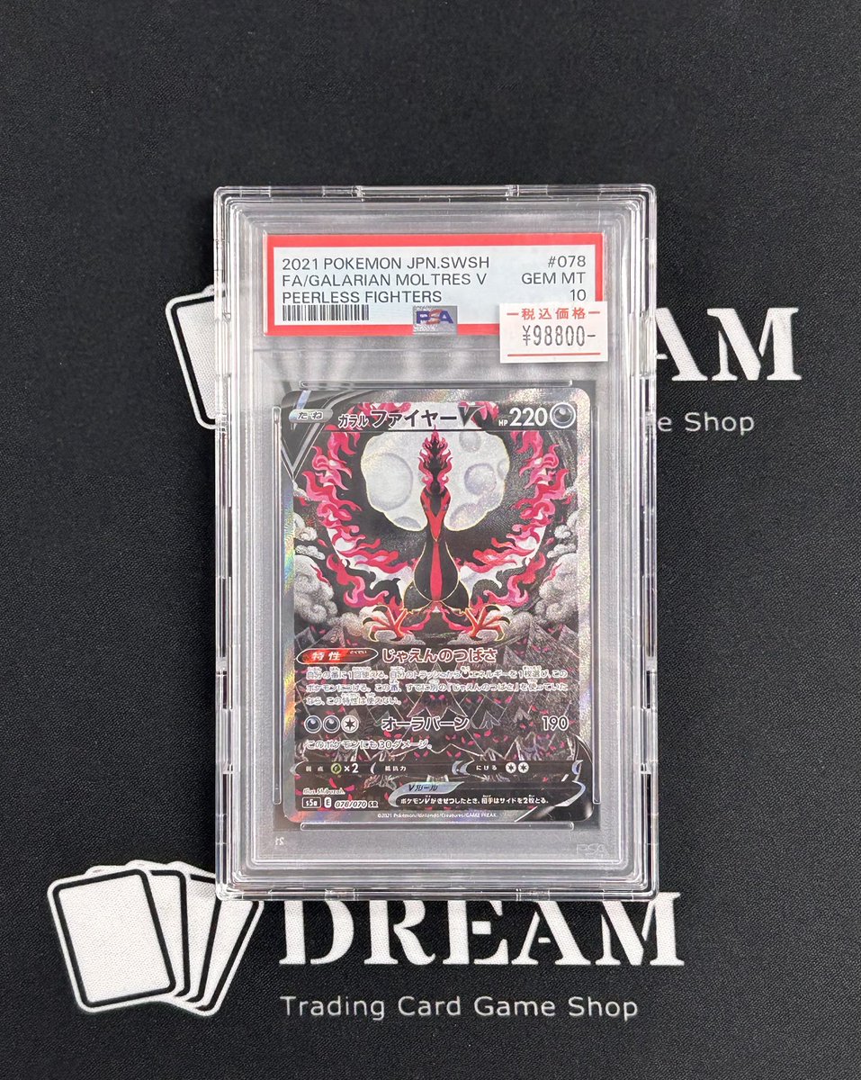 ⚡️入荷情報⚡️ PSA10 ガラルファイヤーV SA
