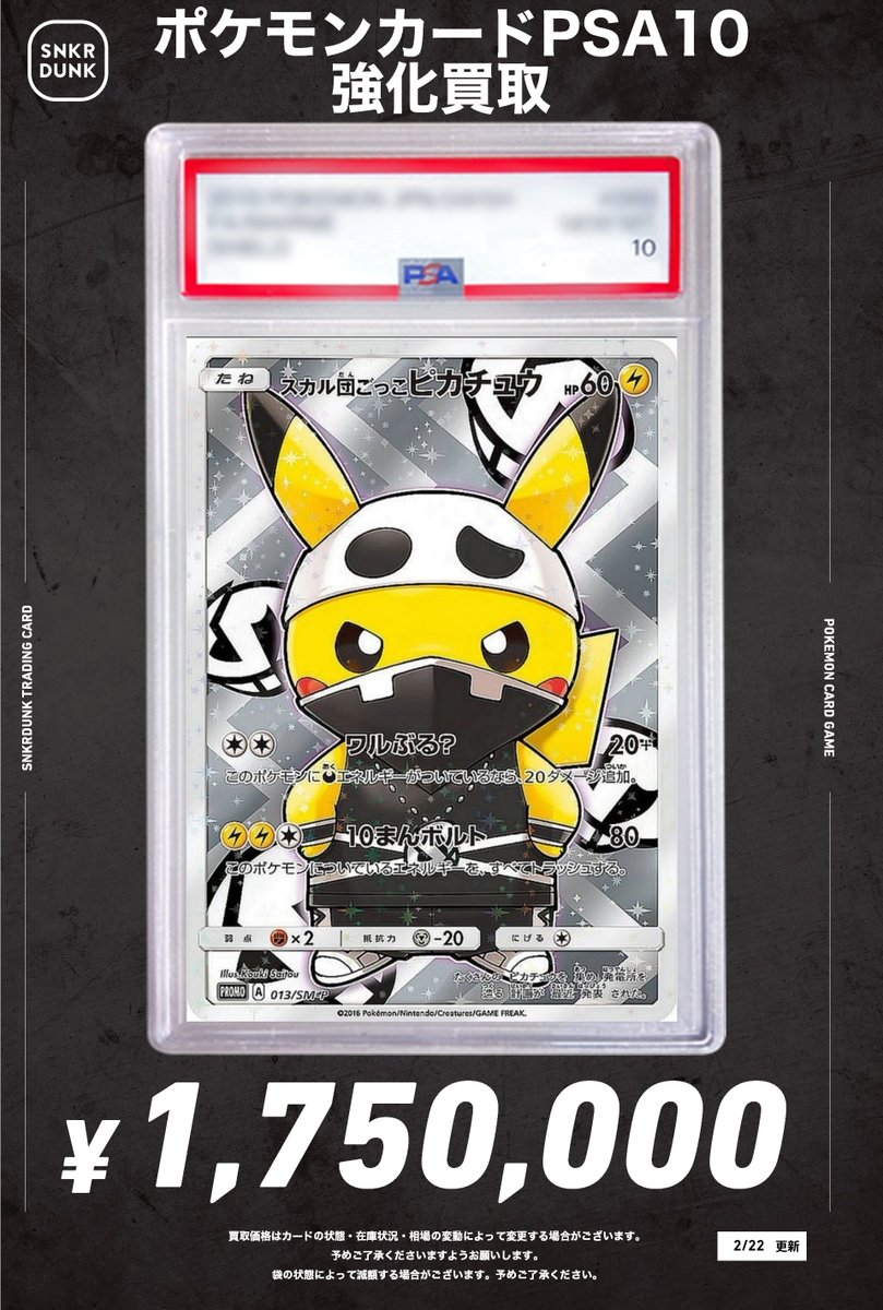 📢#スニダンポケカ買取情報📢 🚨🚨🚨ポンチョピカチュウ超強化買取