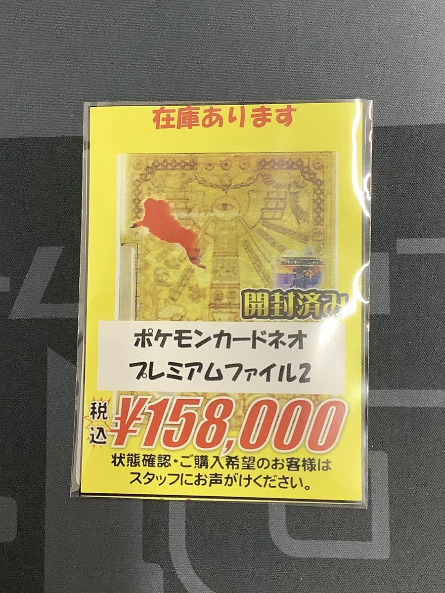 ポケカ 販売情報】 「ポケモンカードネオ プレミアムファイル2」販売中