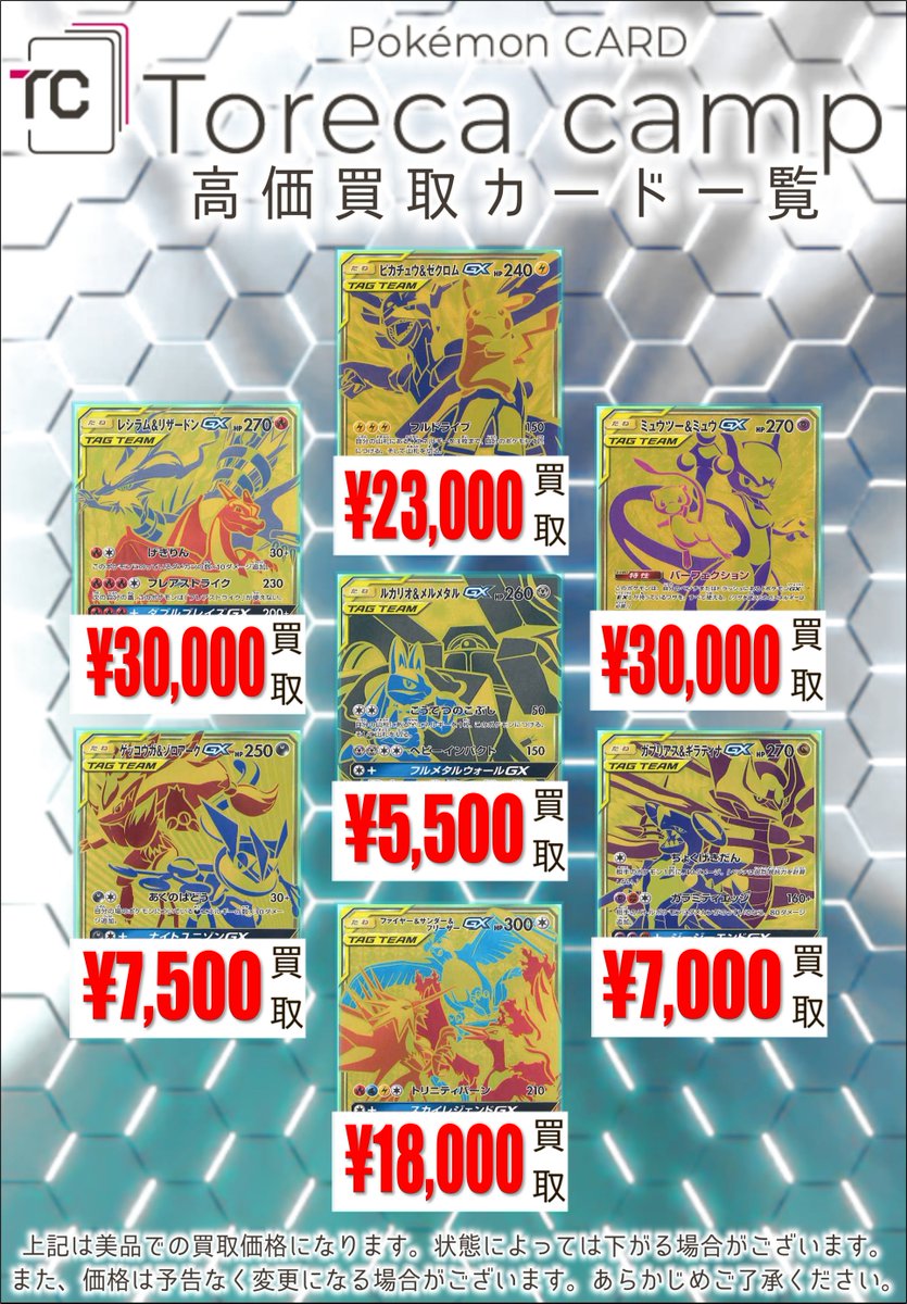 ☀️買取情報🌙】 サンムーンシリーズ「タッグチームGX」URの買取を