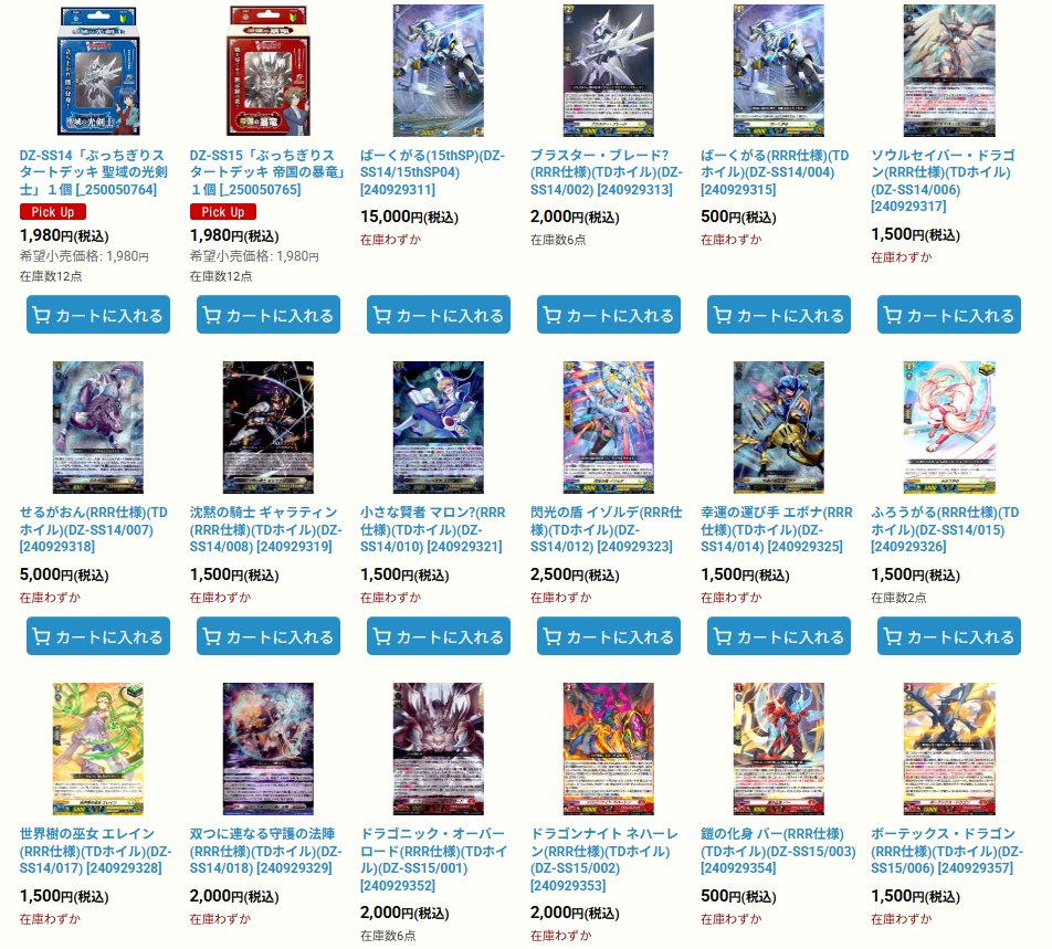 商品情報】#VG #ヴァンガード DZ-SS14/SS15 ぶっちぎりスタートデッキ