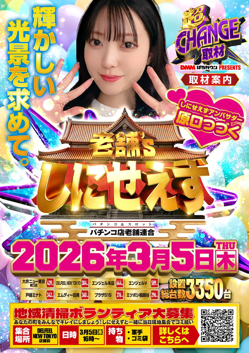 🔥🔥🔥しにせえず🔥🔥🔥 ✨セレクションプロジェクト✨ 🔥🔥🔥第9弾