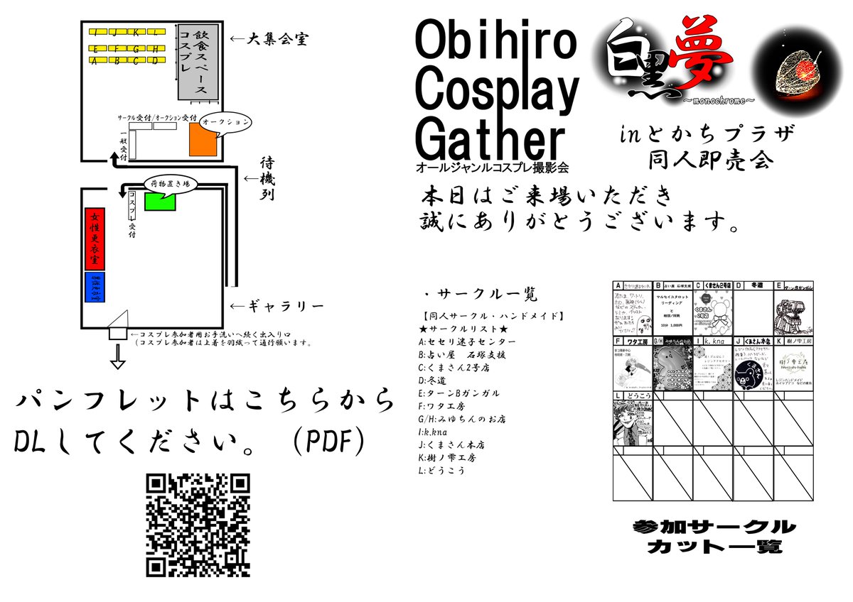 OCGinとかちプラザ 内容変更】 サークルスペースの関係で順番に変更が