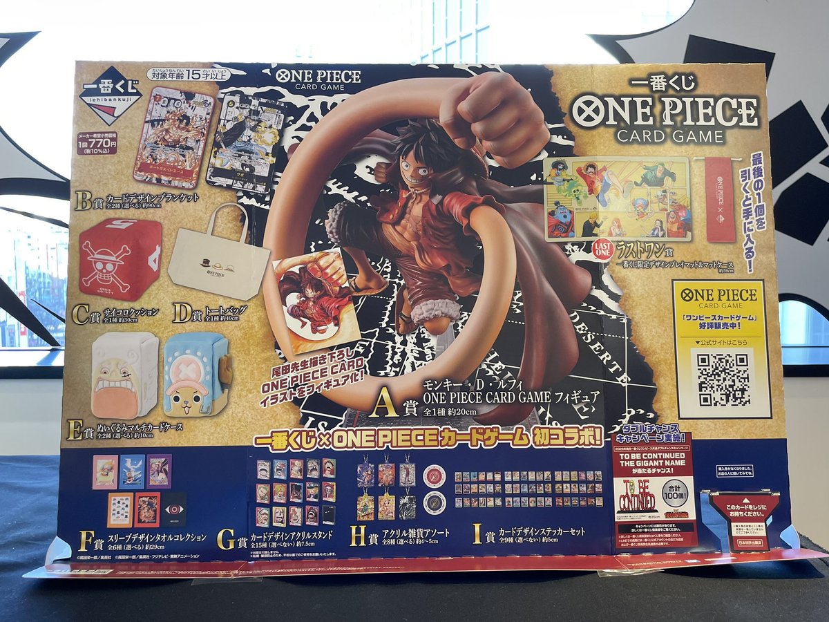 再入荷】 一番くじ ONE PIECE CARD GAME 770円(税込) ※ 1会計30回の
