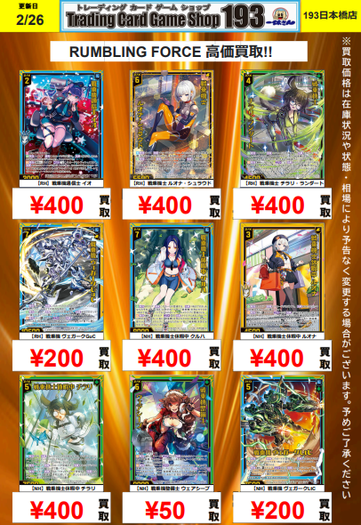 193日本橋 #ゼクス #ZX_TCG 🔥🔥🔥Z/X 最新弾買取情報