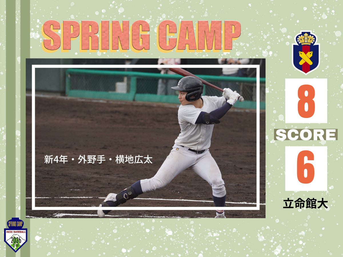 慶應義塾体育会野球部【公式】 (@KeiobbcOfficial) / Posts / X