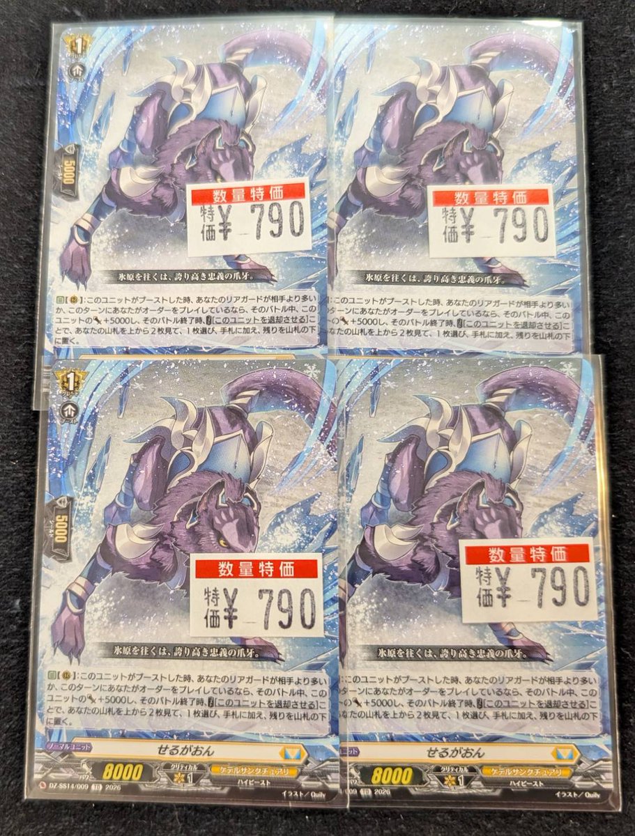 ヴァンガード 🔥🔥特価情報🔥🔥 💥せるがおん ￥790💥 💥せるがおん