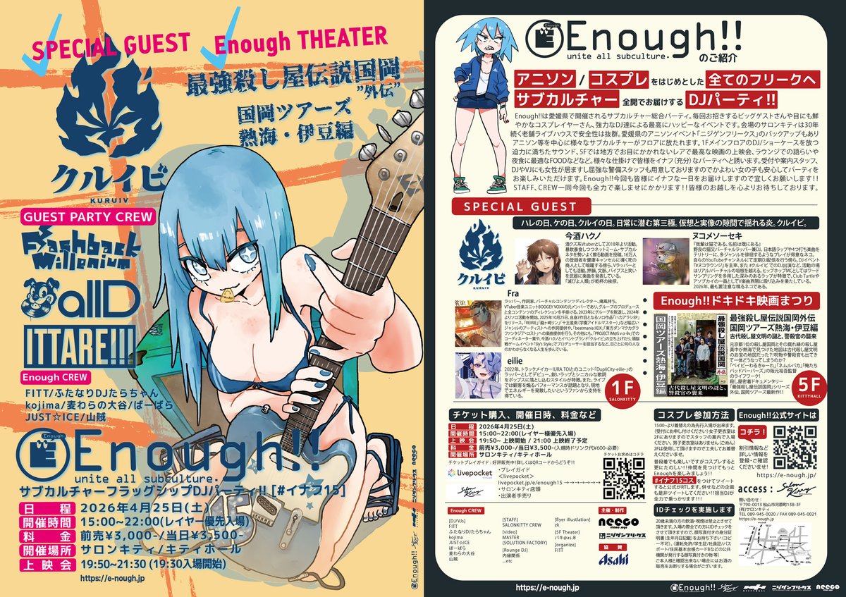 チケット販売ページのURL、フライヤーのQRコード共に初弾は誤りが