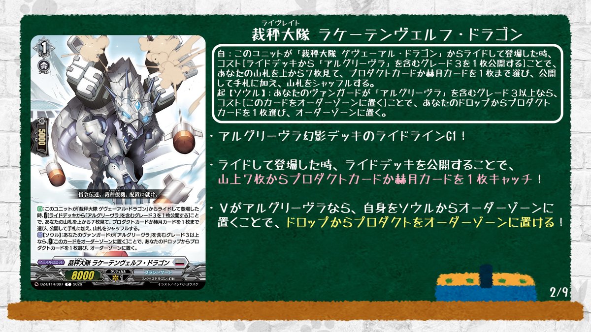 🦉#どこヴァン！ねお🐈 👇本日のカード情報はコチラ👇 『赫月ノ使者