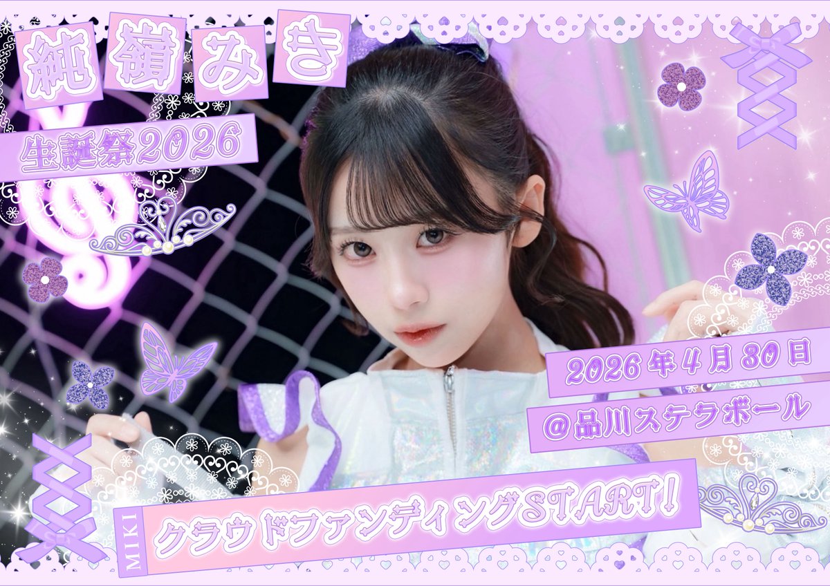 純嶺みき【iLiFE!】 (@iLiFE_sumire) / Posts / X