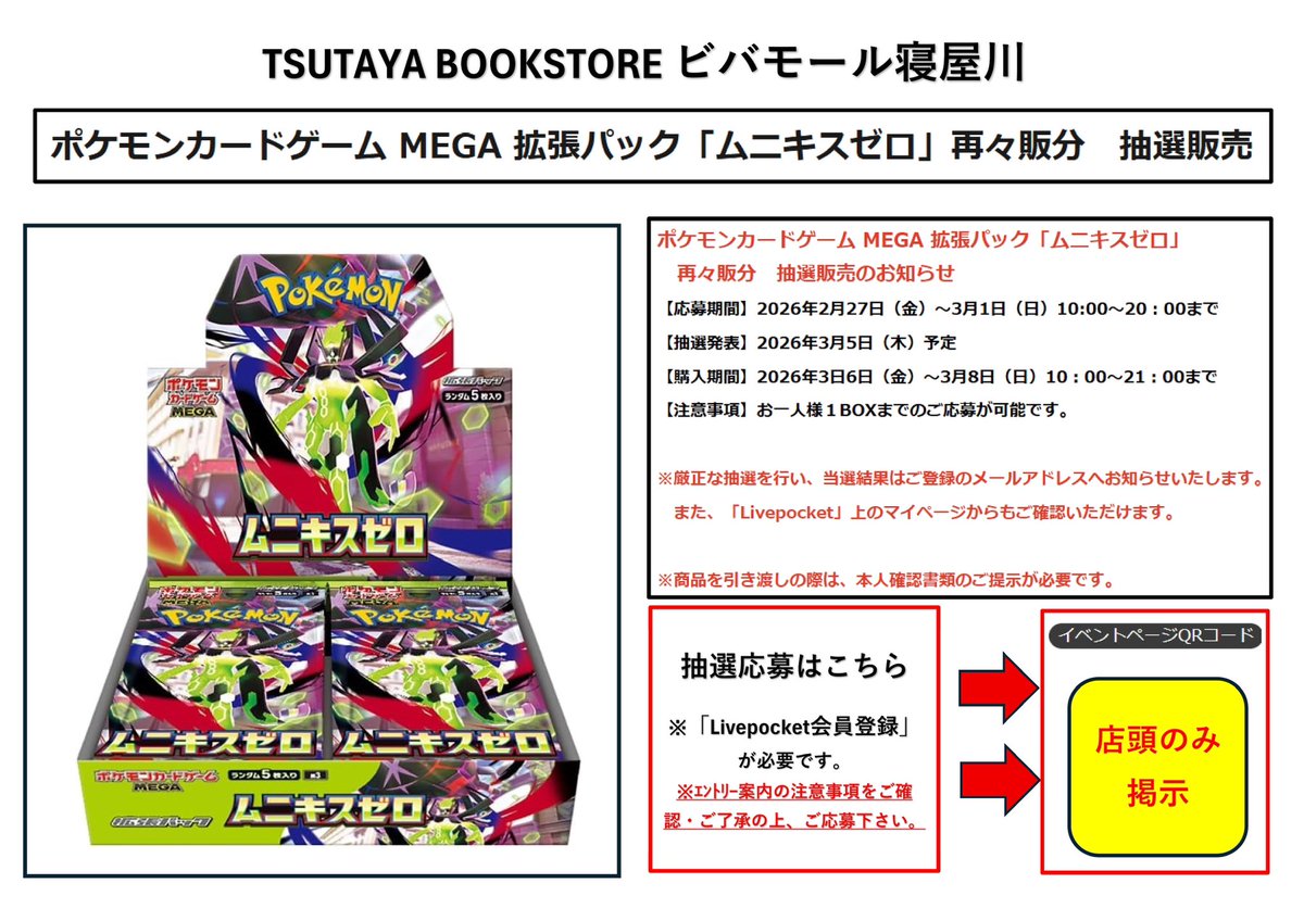 ⭐️トレカ部よりお知らせです📢 ポケモンカード 『ムニキスゼロ