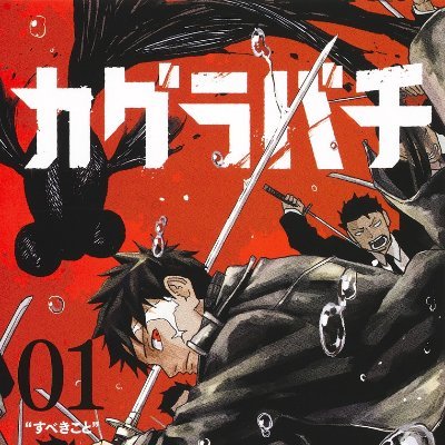 週刊少年ジャンプ 夏の応募者全員サービス 第一弾 ○Aコース 週刊少年