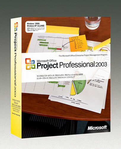 マイクロソフト、「Visio 2003」と「Project 2003」を発表