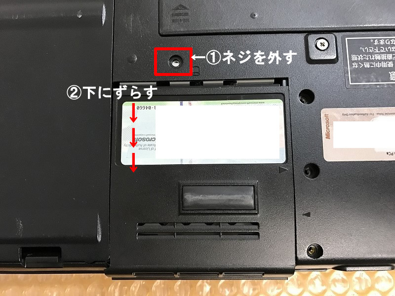 富士通の法人向けノートLIFEBOOK HDD・メモリ交換 - イマジネット