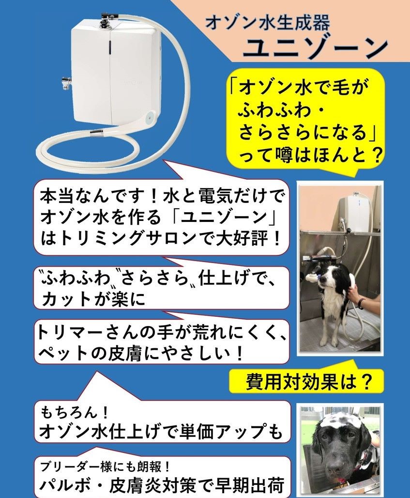 オゾン水生成器 UNIZONE シャワー部品セット付き: 400｜業務用