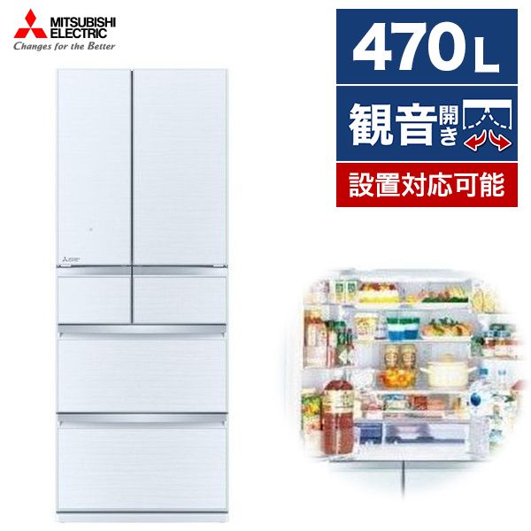 MITSUBISHI MR-WX47LG-W クリスタルホワイト 置けるスマート大容量 WX