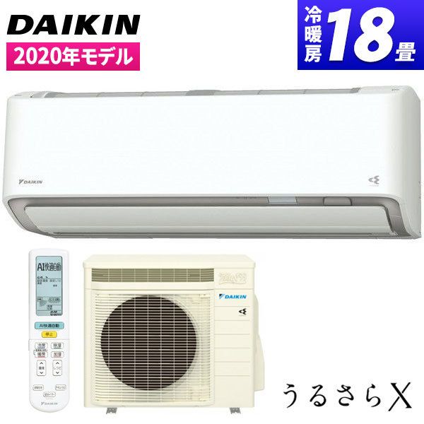 DAIKIN AN56XRP-W ホワイト うるさらX [エアコン(主に18畳用・単相200V
