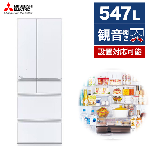 MITSUBISHI MR-WZ55J-W グレインクリア [冷蔵庫 (547L・フレンチドア