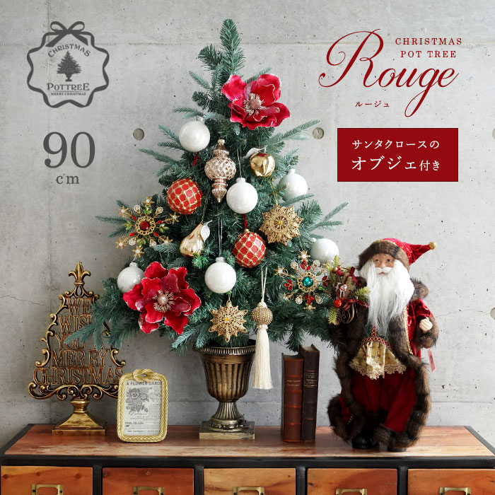 ポットツリー 90cm クリスマスツリー rouge ルージュ クリスマス