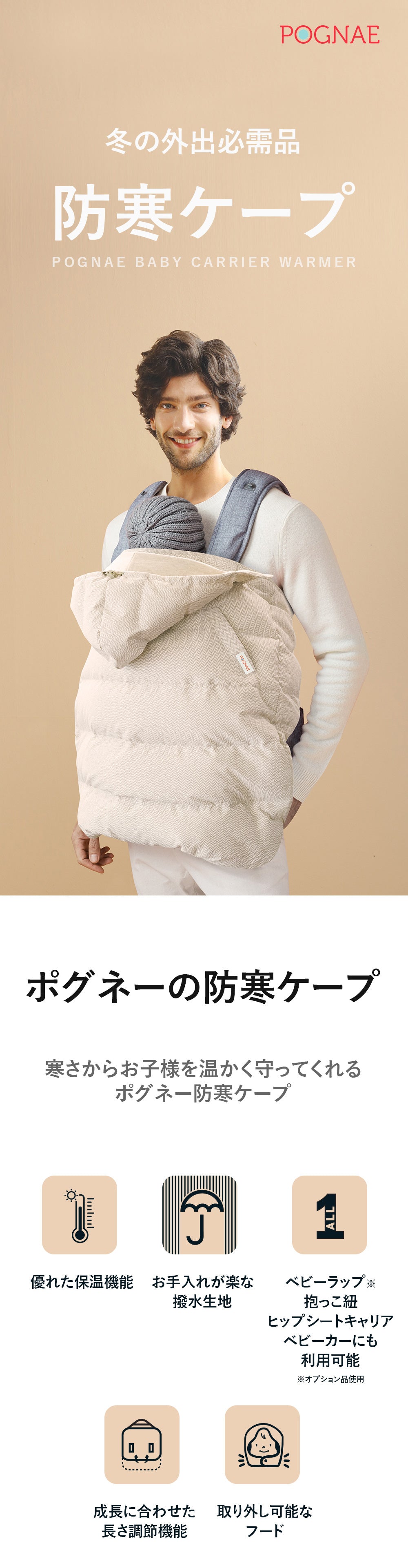 CAPE (ケープ) – POGNAE