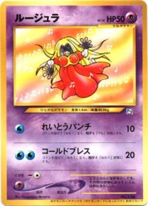 ルージュラ : 「ポケモンカードになったワケ 3巻」 おまけカード | 旧