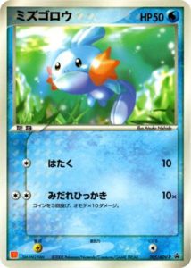 005/ADV-P ミズゴロウ： マクドナルドオリジナル「ポケモンカード