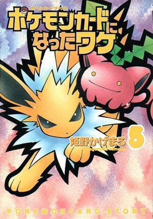 ハネッコ : 「ポケモンカードになったワケ 5巻」 おまけカード | 旧