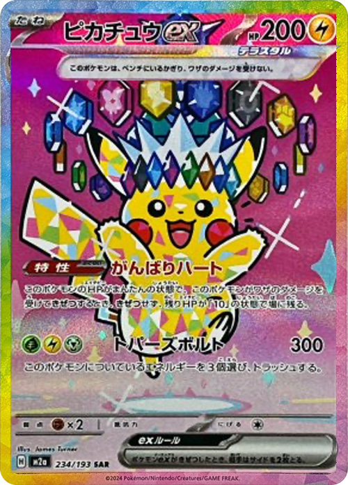 MEGAドリームex（M2a）当たり＆収録カード 基本情報まとめ｜ポケサプ