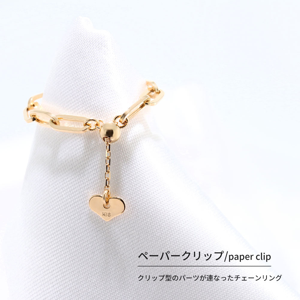 チェーンリング K18 イエローゴールド 中空 指輪 ペーパークリップ