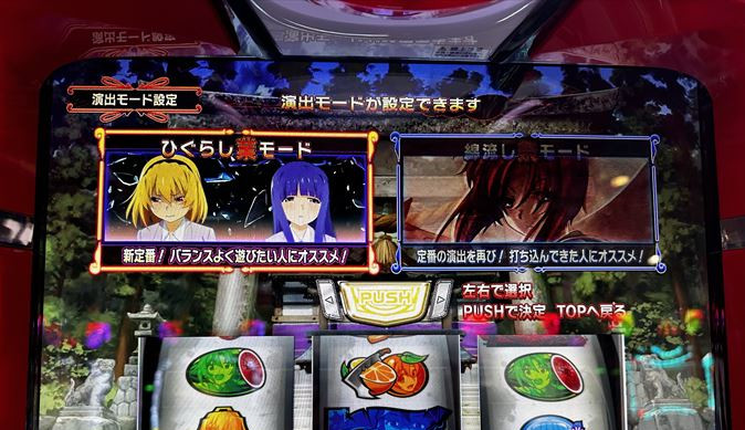 弱スイカの出玉で晩酌 スマスロ『Lひぐらしのなく頃に 業』 | P-Summa