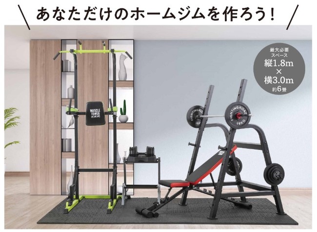 あなただけのホームジムを作ろう！フィットネスブランド「Fighting