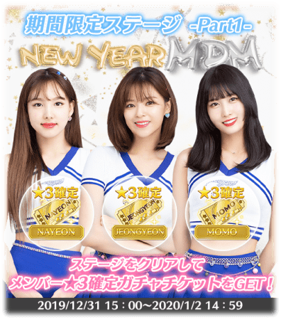 TWICE -GO! GO! Fightin'-年末年始キャンペーン開催！メンバー直筆