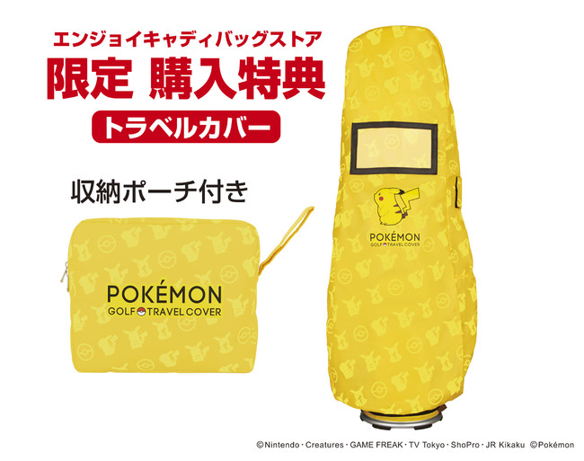 ポケモン」ゴルフアイテムシリーズにピカチュウの軽量キャディバッグが