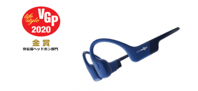 AfterShokz「Aeropex」、2020年度VGPの骨伝導ヘッドホンカテゴリで金賞