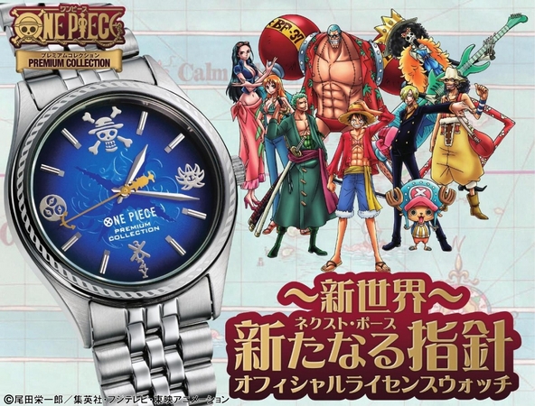 ONE PIECE新作限定ウォッチ「～新世界～ 新たなる指針(ネクスト