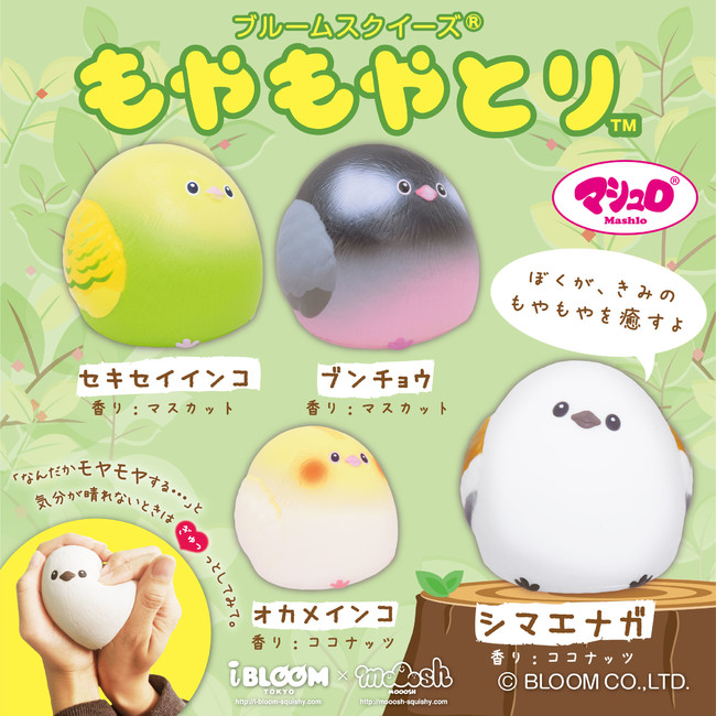人気の癒し系“鳥スクイーズ”に可愛いミニサイズが新登場！他、新作