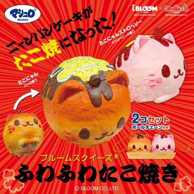 超リアル！】美味しそうな食べ物系スクイーズに新作が続々登場