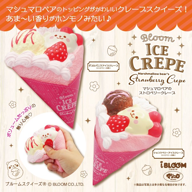 好評につき！定番のクレープスクイーズに《新色》追加決定！ | 株式