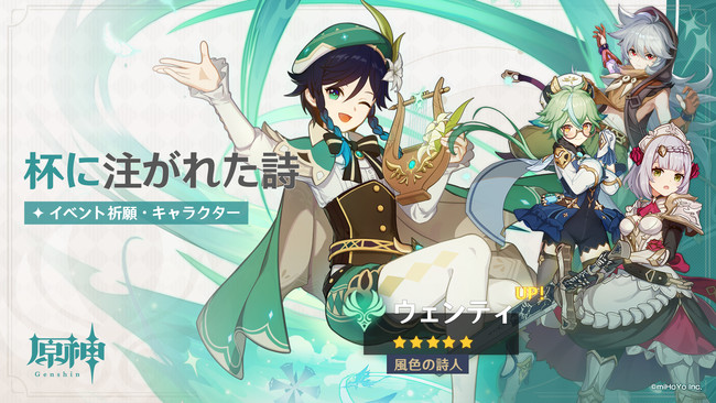 株式会社miHoYo、『原神』のVer.1.4アップデートを3月17日(水)に実施