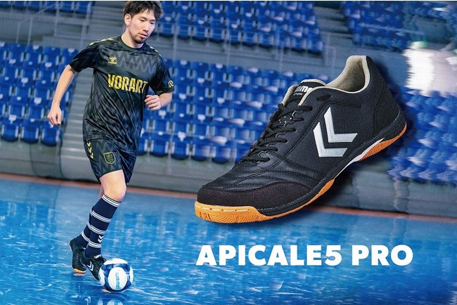 ヒュンメルが素足感覚を実現したフットサルシューズ「アピカーレ」発売
