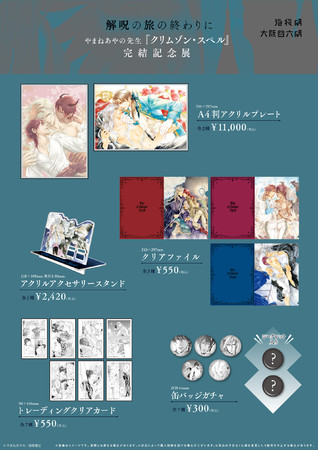 解呪の旅の終わりに～やまねあやの先生『クリムゾン・スペル』完結記念