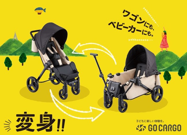 ベビーカーに新ジャンルが登場！遊べるベビーカー「ゴー・カーゴ