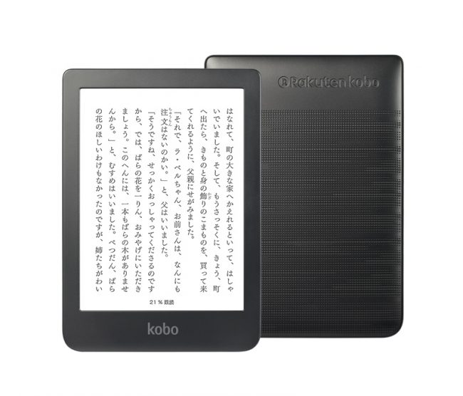 楽天Kobo」、約8GB容量と6インチディスプレーの電子書籍リーダー「Kobo