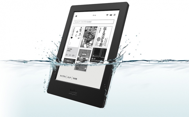Kobo、防水電子書籍リーダー「Kobo Aura H2O」の国内一般販売を開始